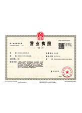 兴和营业执照副本